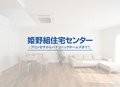 住宅展示場・見学会で後悔しないために！チェックすべきポイントとは？