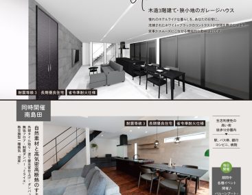 【助任本町】新築見学会＆【南島田】建売モデルハウス販売