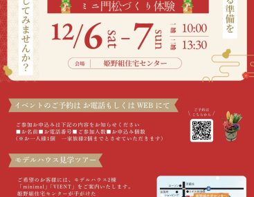 12/6(土).7(日)　年末感謝まつり　門松づくり