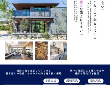 2/28(土)、3/1(日)　パナソニックホームズ見学会　(完全予約制)