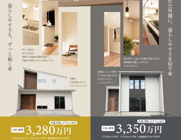 阿南市宝田町　建売デザインモデルハウス２棟　ご見学受付中！
