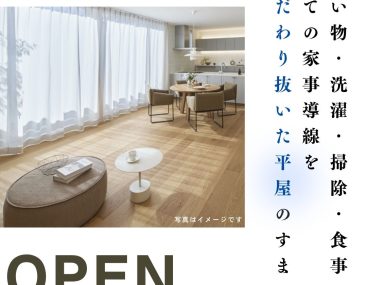 4/25.26　予約制　美馬市　平屋見学会　