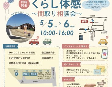 GWイベント 5/5(水).6(木)　分譲地販売会　イベント開催！