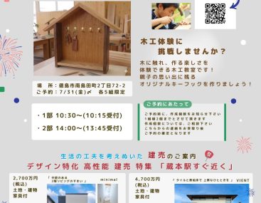8/9(日)夏休みPRINCESA木工教室