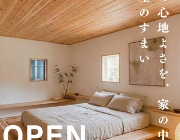 7/5(日)　森の心地よさを、家の中に　平屋のすまい　