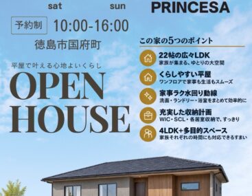 11/21(土).22(日)　徳島市国府町　平屋のくらし　見学会
