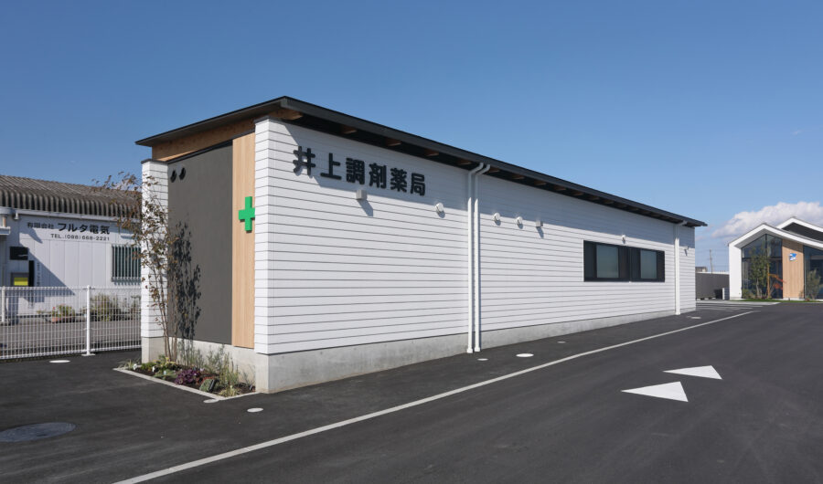 井上調剤薬局 写真1