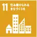 住み続けられるまちづくりを