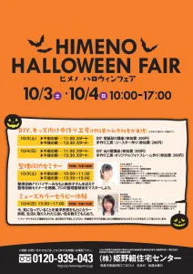 ﾋﾒﾉﾊﾛｳｨﾝﾌｪｱ広告1