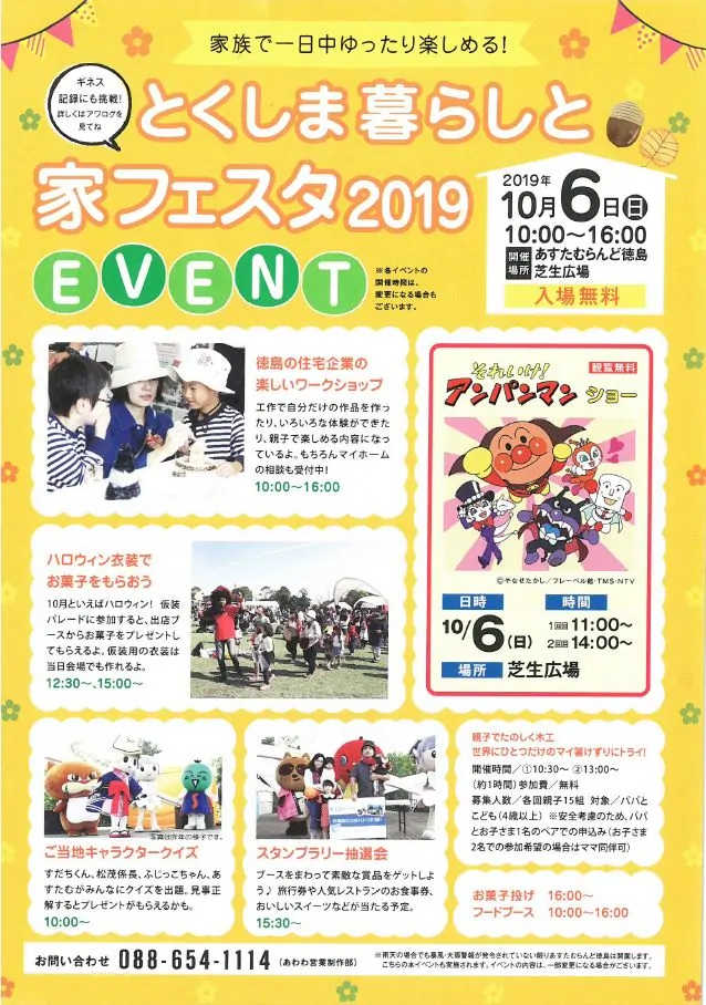 とくしま暮らしと家フェスタ2019