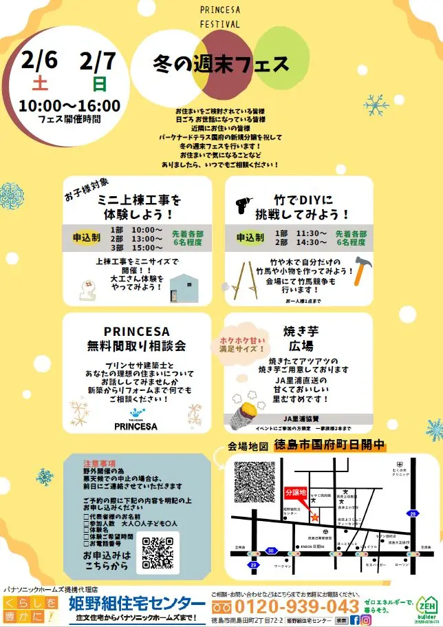 冬フェス