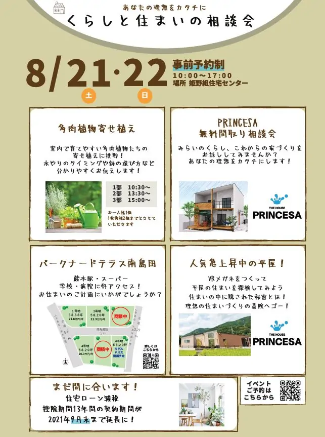 くらしと住まいの相談会